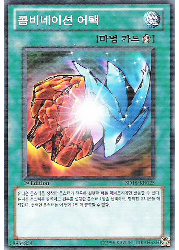 콤비네이션 어택