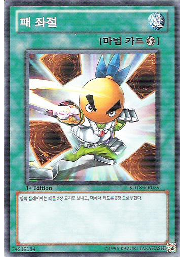 패 좌절