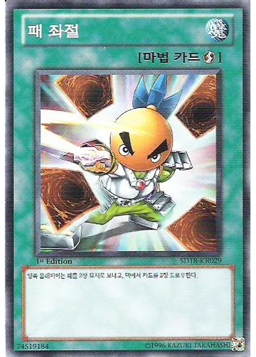 패 좌절