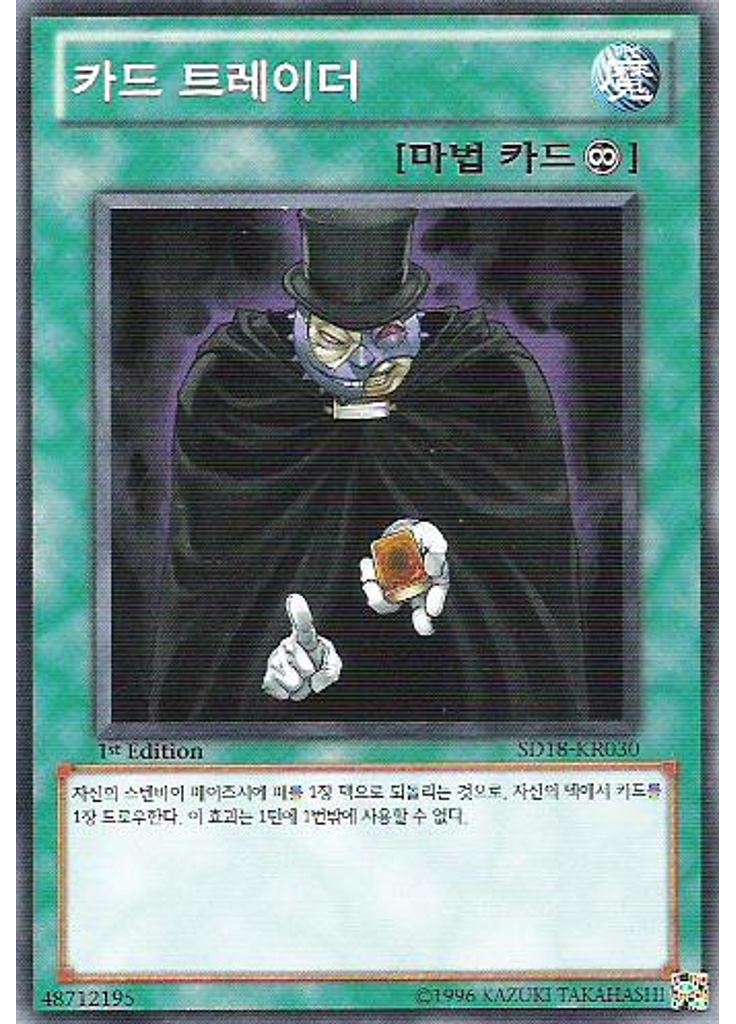 카드 트레이더