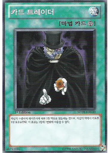 카드 트레이더