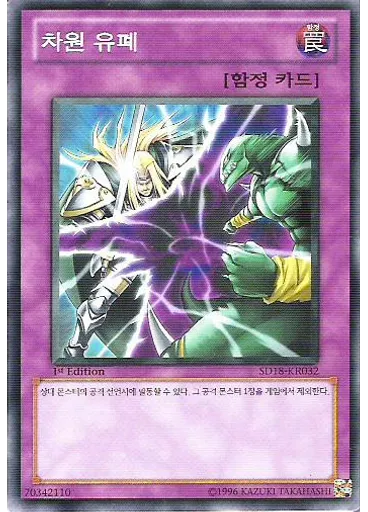 차원 유폐 — Structure Deck: Machiners Command