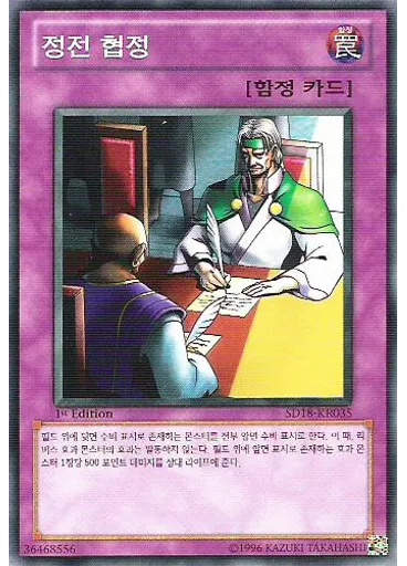 정전 협정