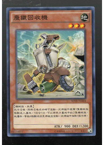 廢鐵回收機