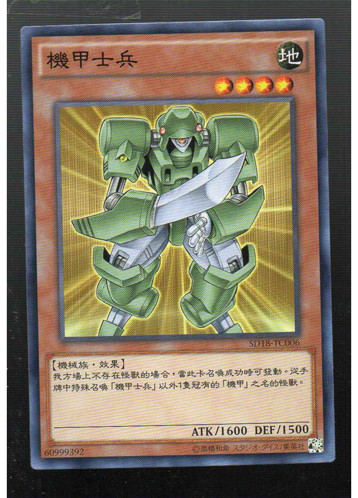 機甲士兵