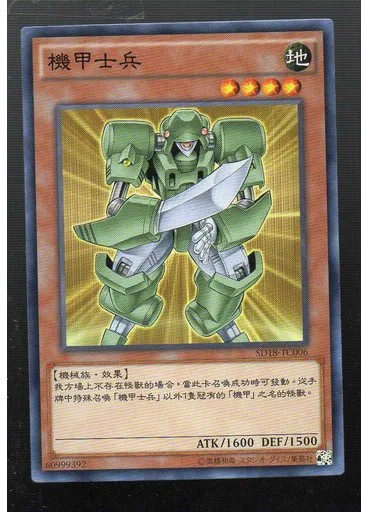 機甲士兵
