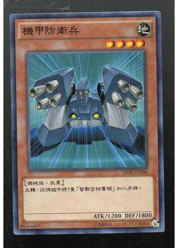 機甲防衛兵