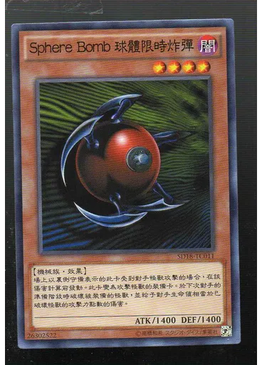 Sphere Bomb 球體限時炸彈