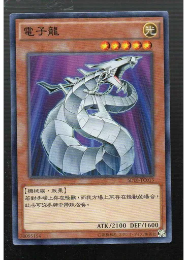 電子龍