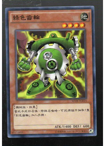 綠色齒輪