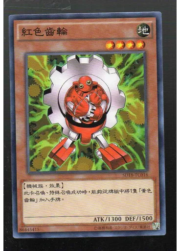紅色齒輪