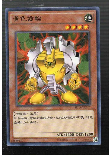 黃色齒輪