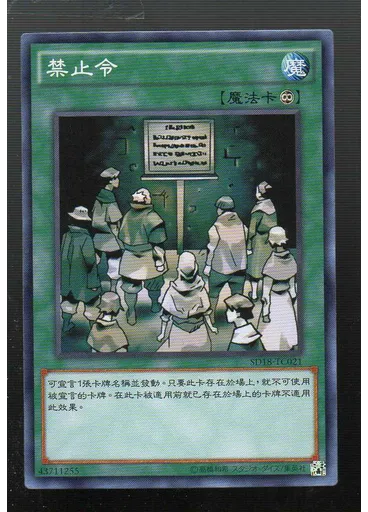 禁止令