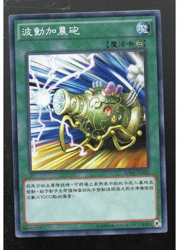 波動加農砲