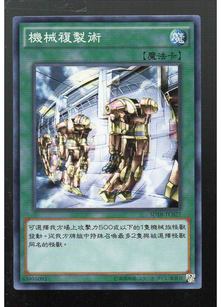 機械複製術