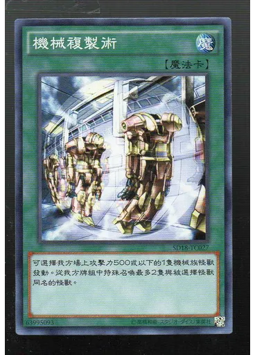 機械複製術