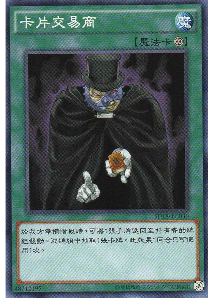 卡片交易商