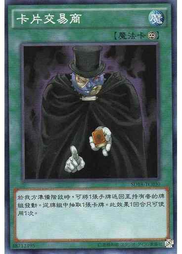 卡片交易商