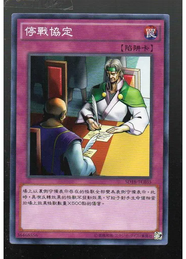 停戰協定