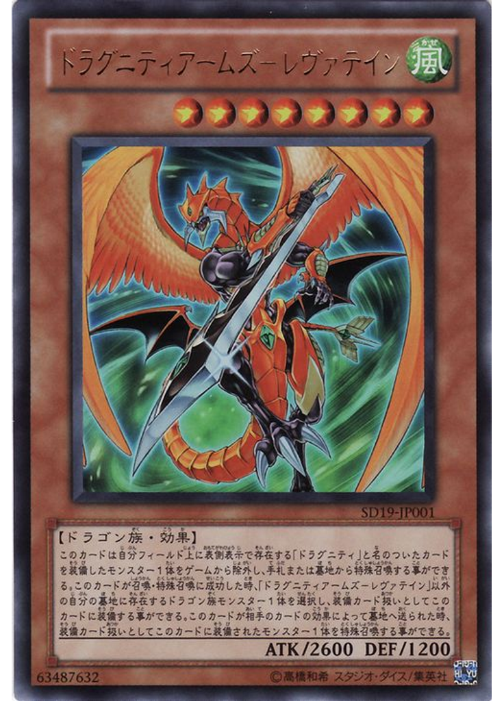 ドラグニティアームズ－レヴァテイン
