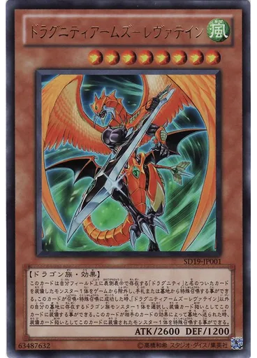 ドラグニティアームズ－レヴァテイン