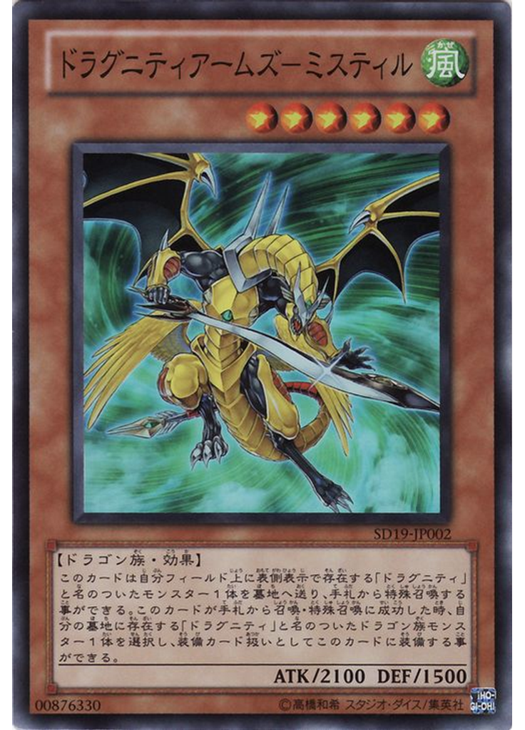 ドラグニティアームズ－ミスティル