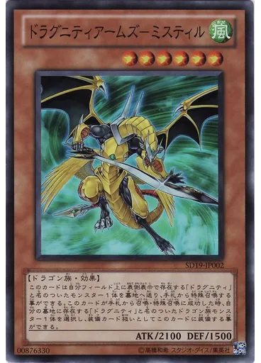ドラグニティアームズ－ミスティル