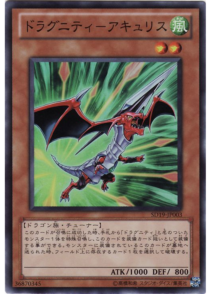 ドラグニティ－アキュリス