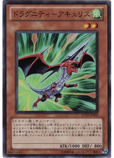 ドラグニティ－アキュリス