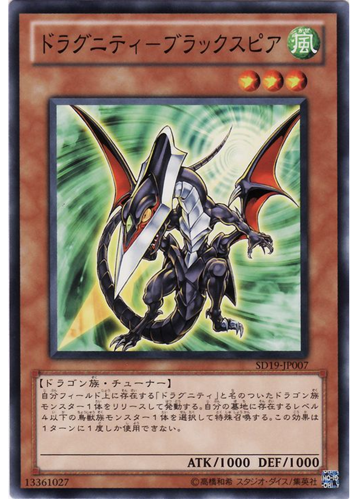ドラグニティ－ブラックスピア