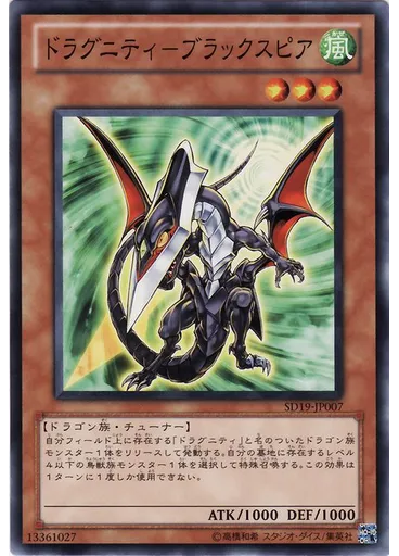 ドラグニティ－ブラックスピア