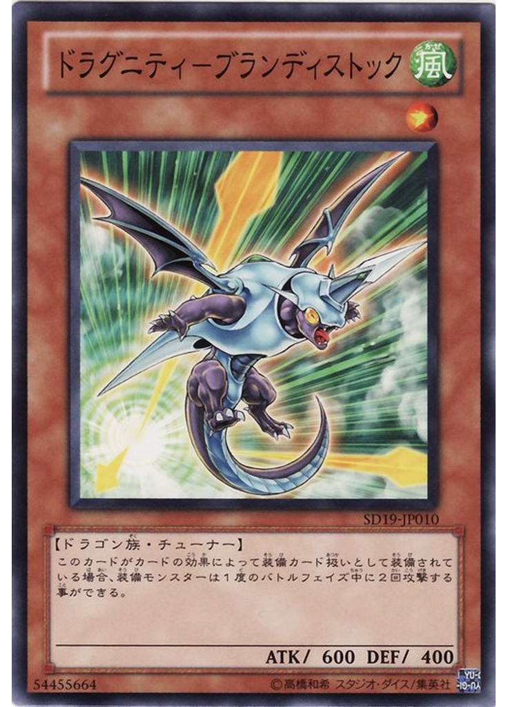 ドラグニティ－ブランディストック
