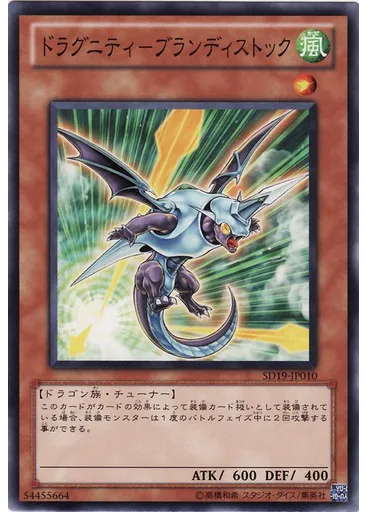 ドラグニティ－ブランディストック
