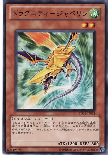 ドラグニティ－ジャベリン