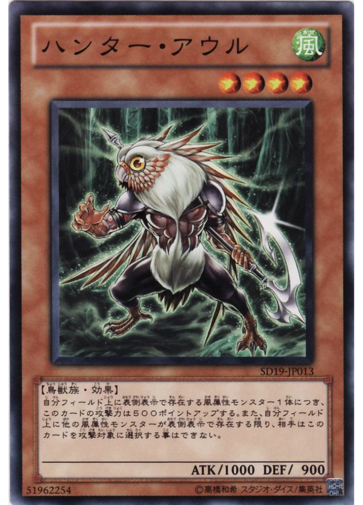 ハンター・アウル