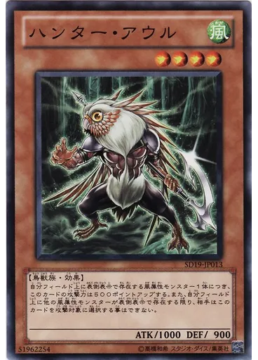 ハンター・アウル