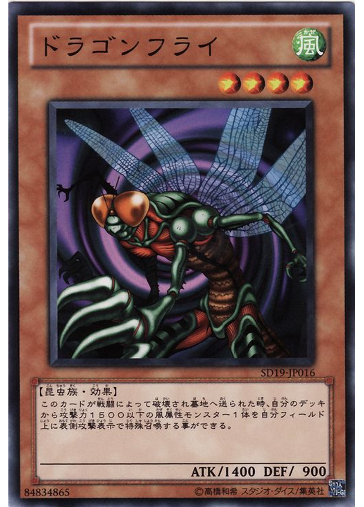 ドラゴンフライ