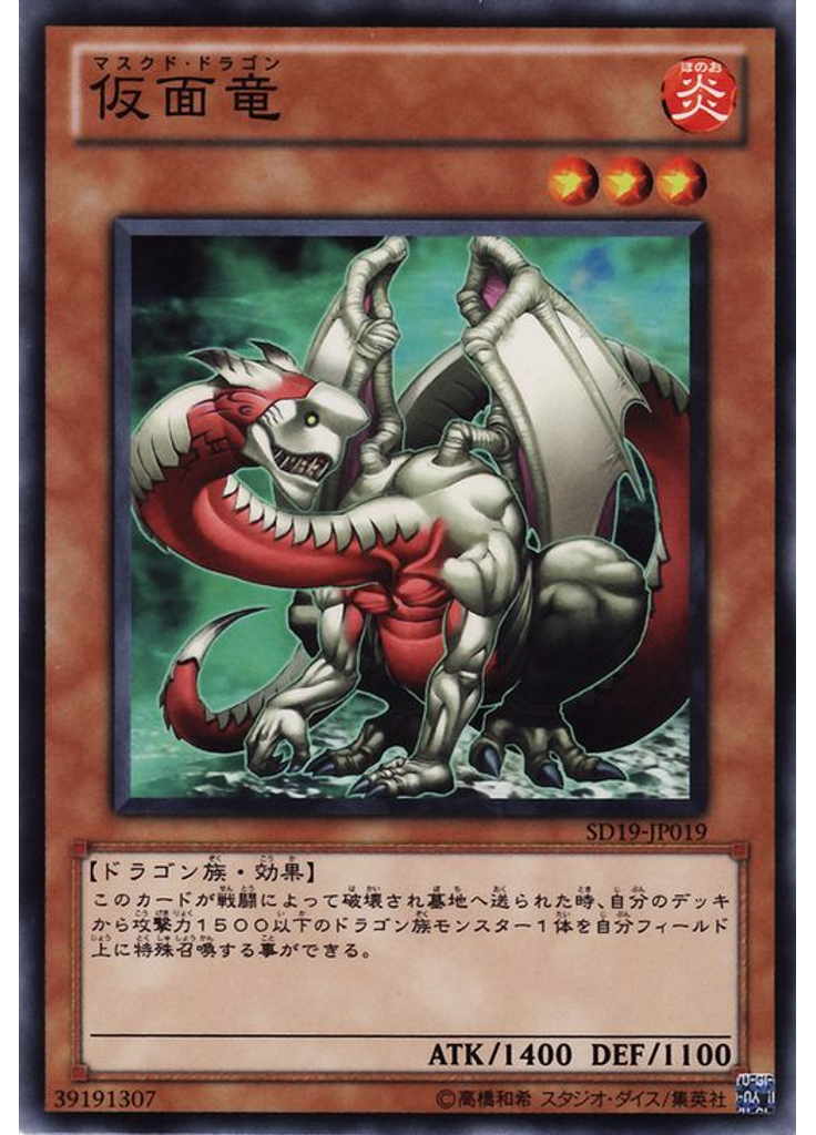 仮面竜