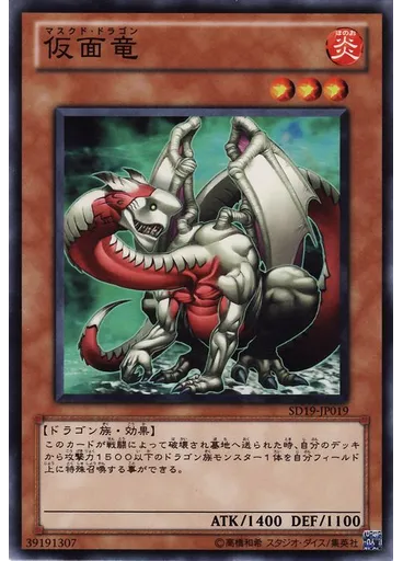 仮面竜