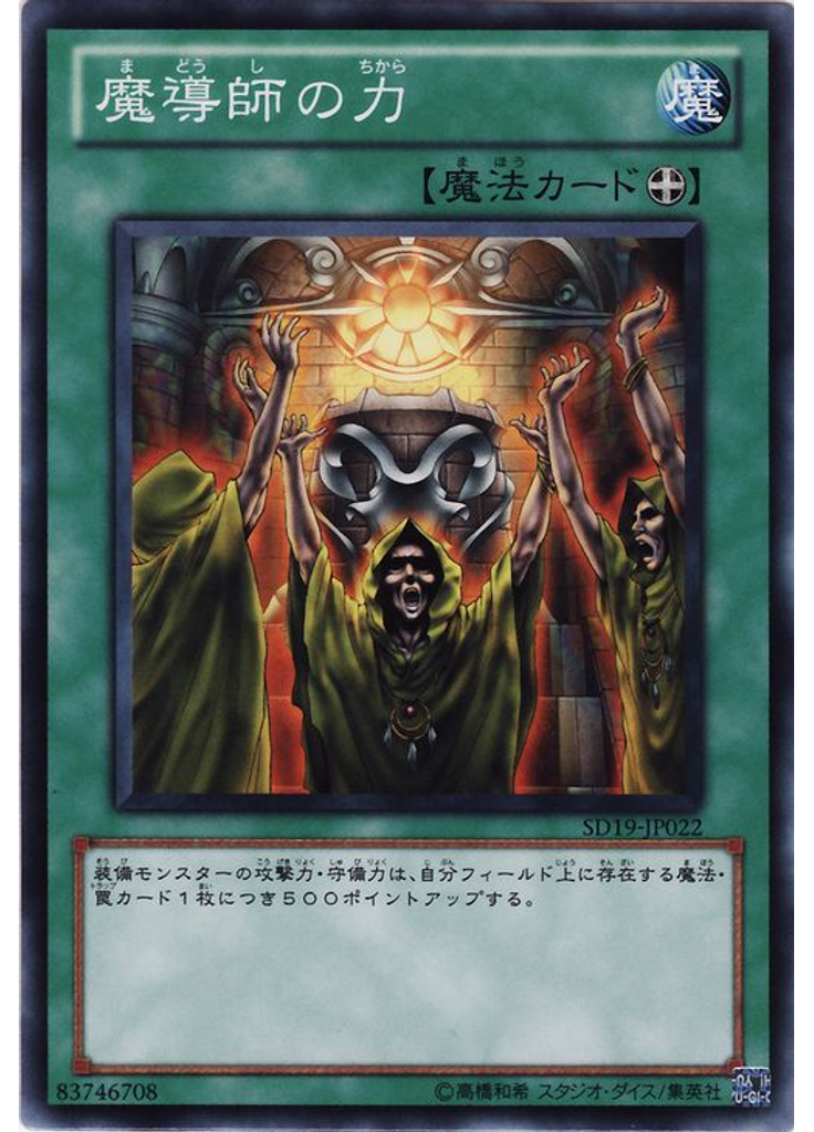 魔導師の力