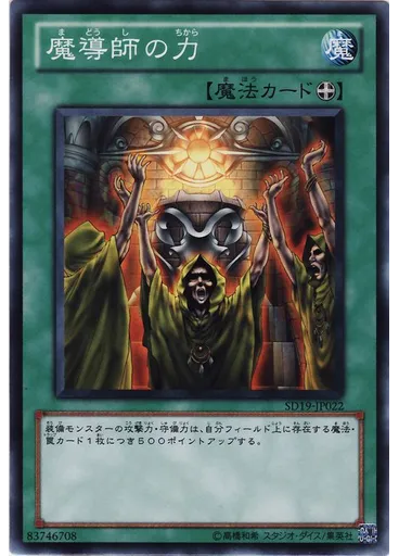 魔導師の力 — Structure Deck: Dragunity Drive