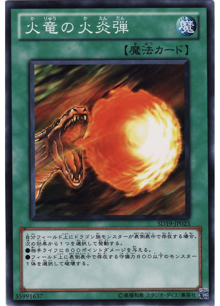 火竜の火炎弾