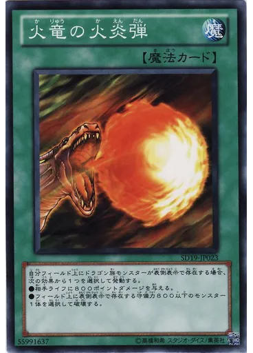火竜の火炎弾