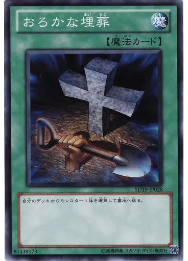 おろかな埋葬 — Structure Deck: Dragunity Drive