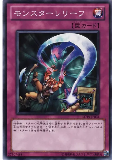 モンスターレリーフ