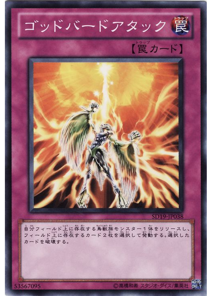 ゴッドバードアタック