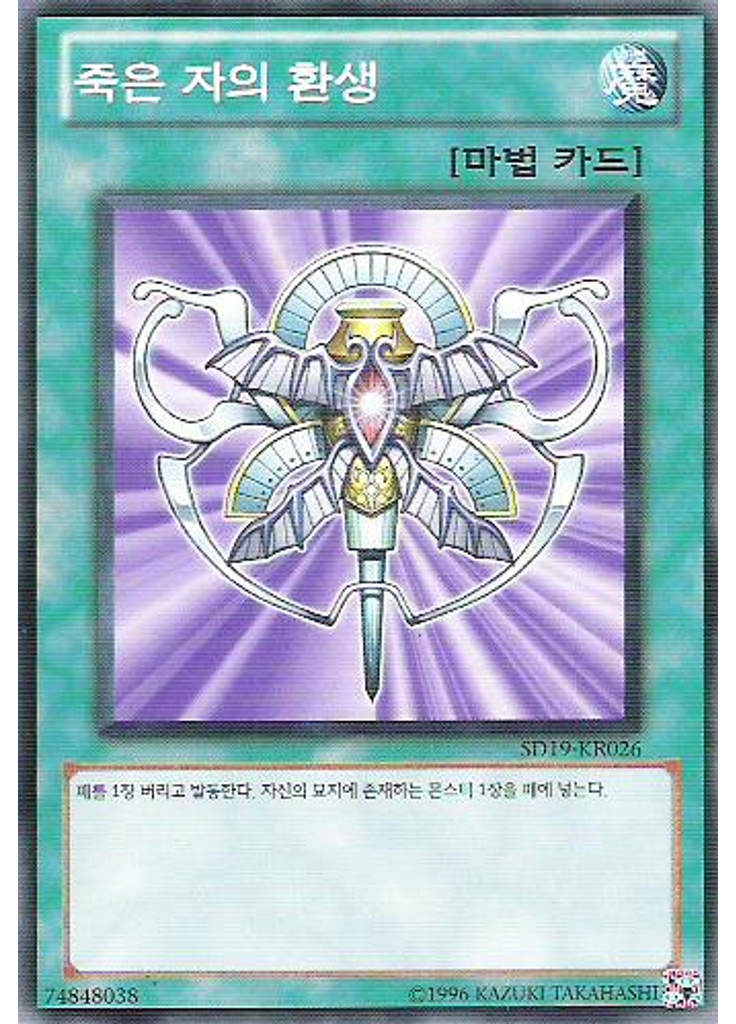 죽은 자의 환생