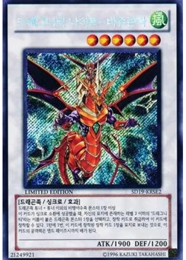 드래그니티 나이트－바쥬란다 — Structure Deck: Dragunity Drive Special Edition