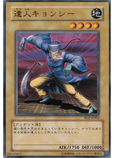 達人キョンシー — Structure Deck: Zombie Madness