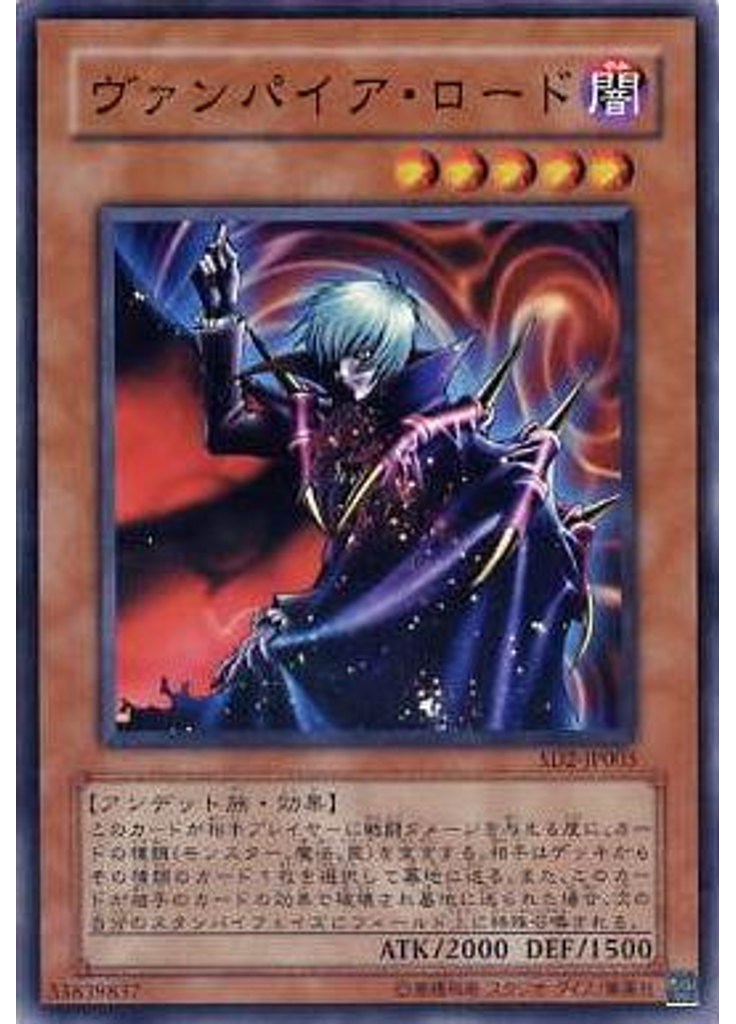ヴァンパイア・ロード